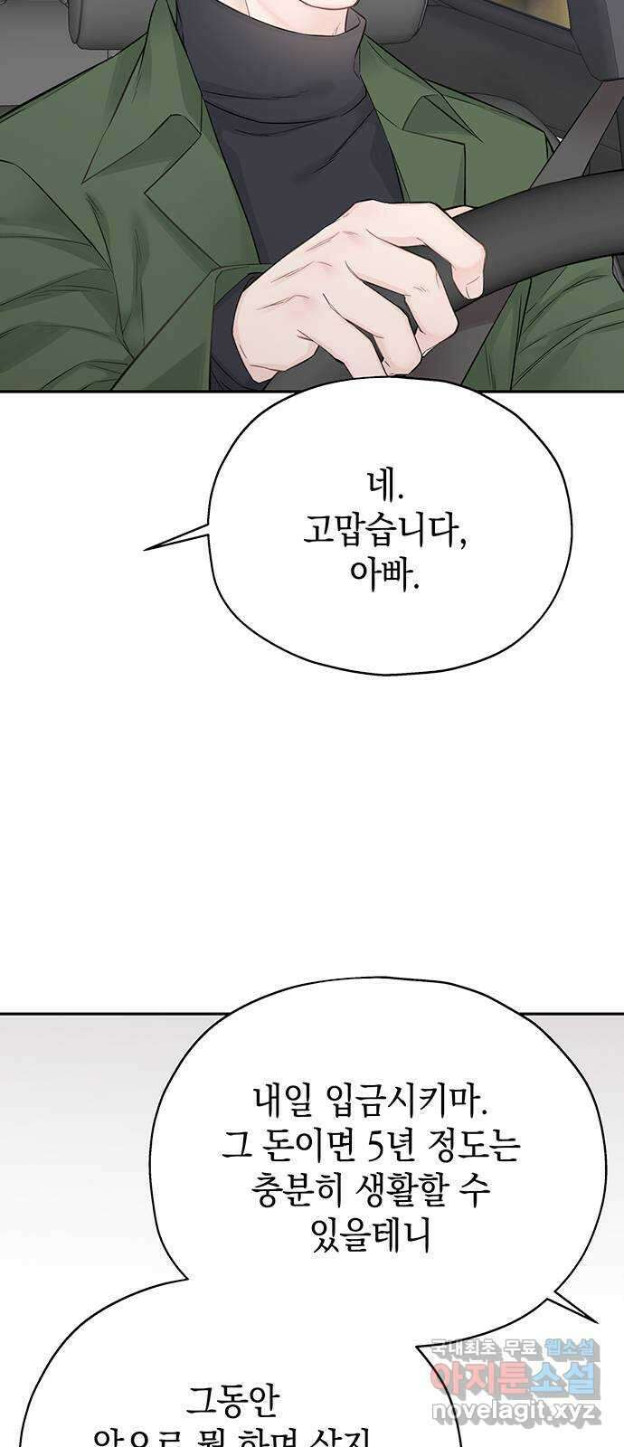 사랑은 없는 것처럼 16화 30