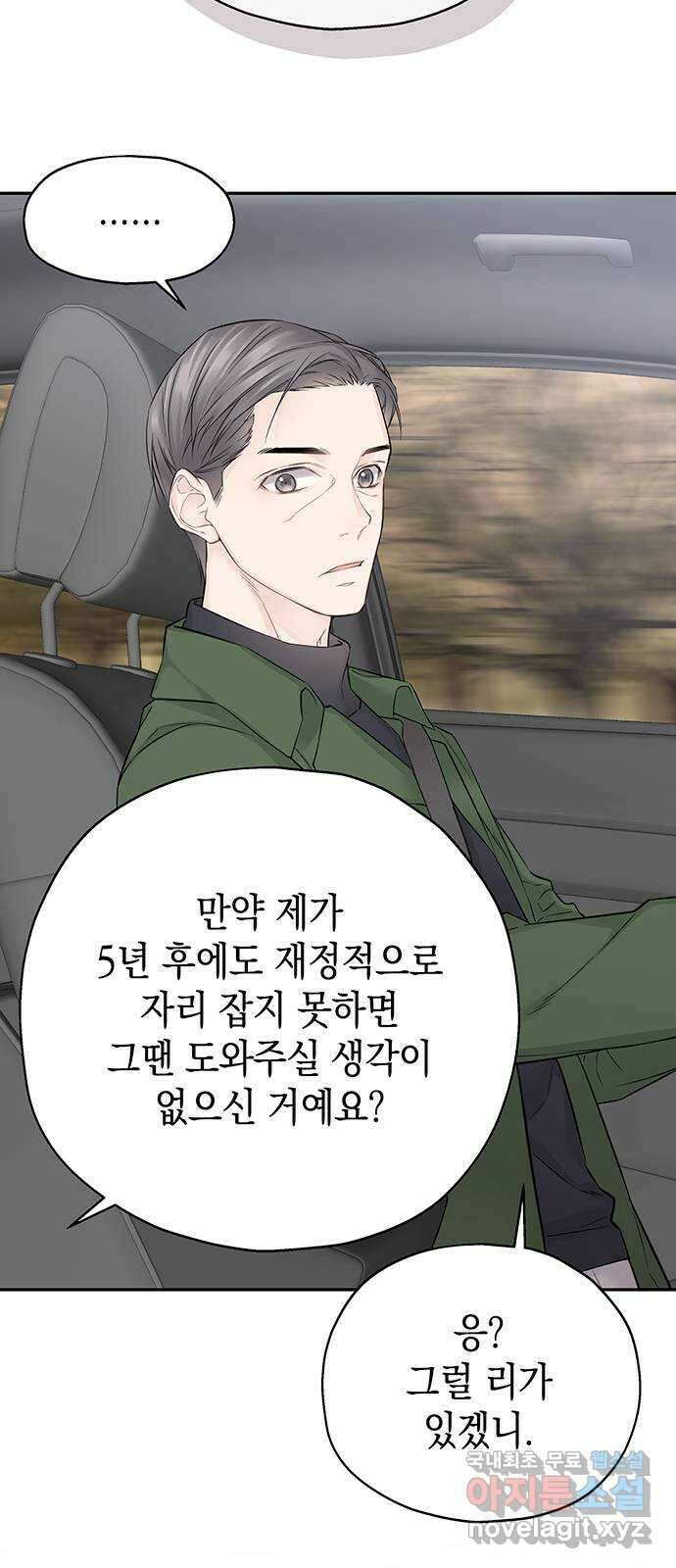 사랑은 없는 것처럼 16화 32