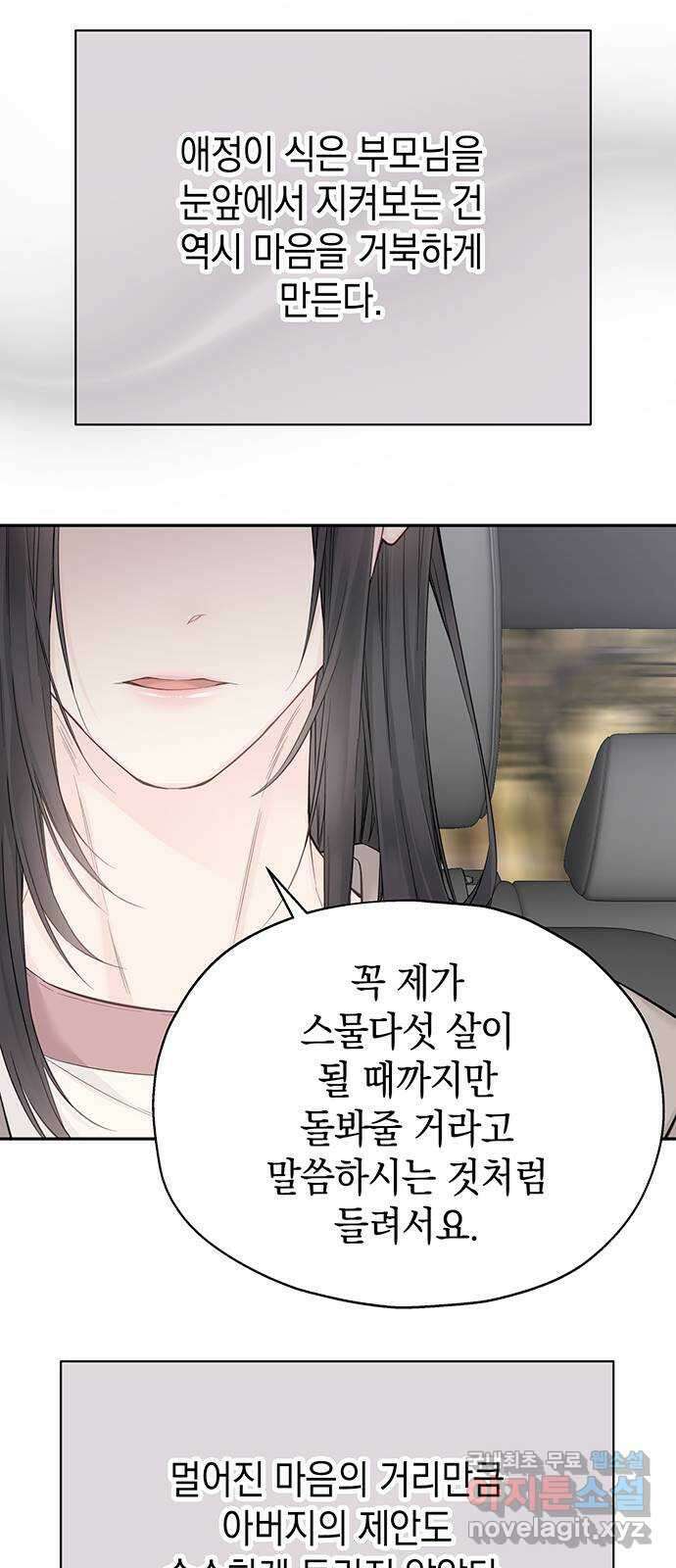 사랑은 없는 것처럼 16화 33