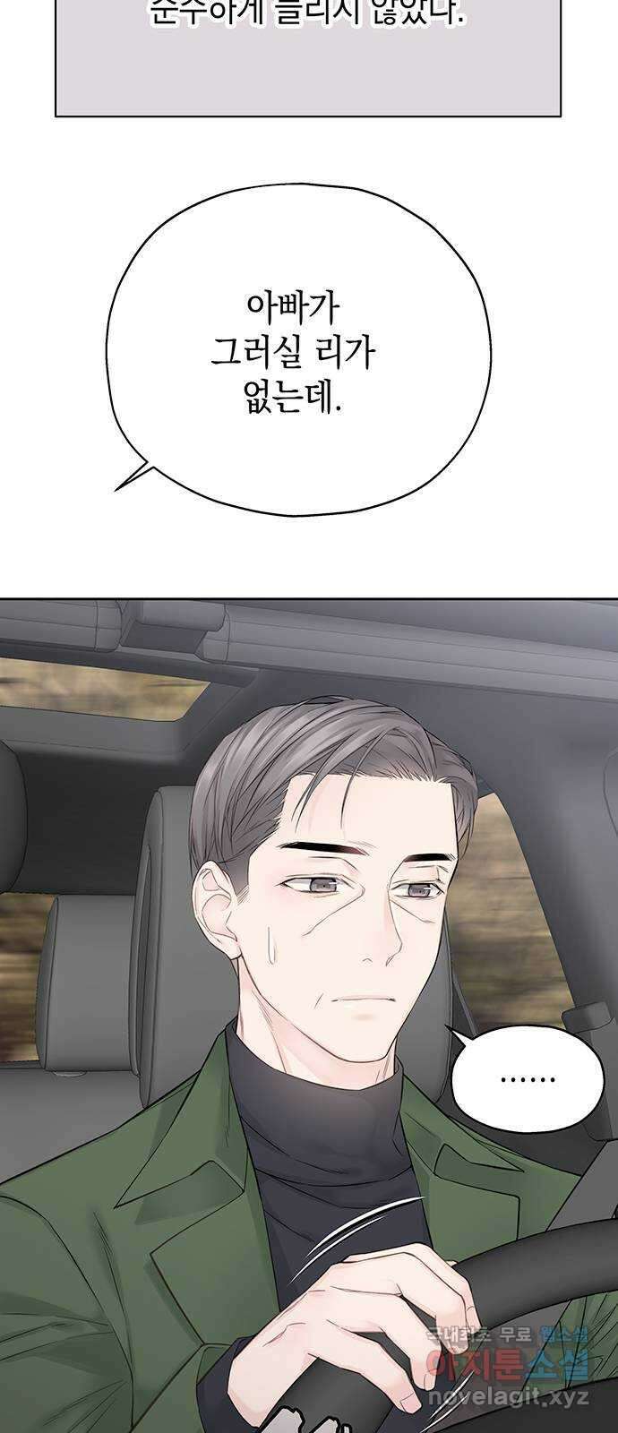 사랑은 없는 것처럼 16화 34