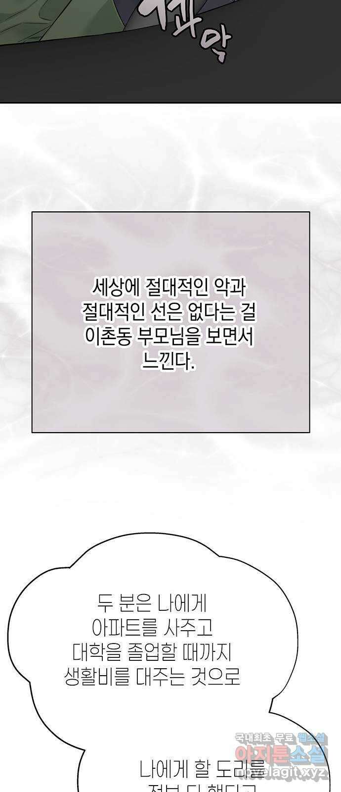 사랑은 없는 것처럼 16화 35