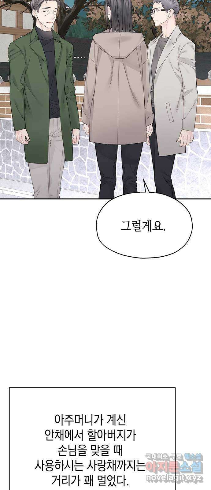 사랑은 없는 것처럼 16화 47
