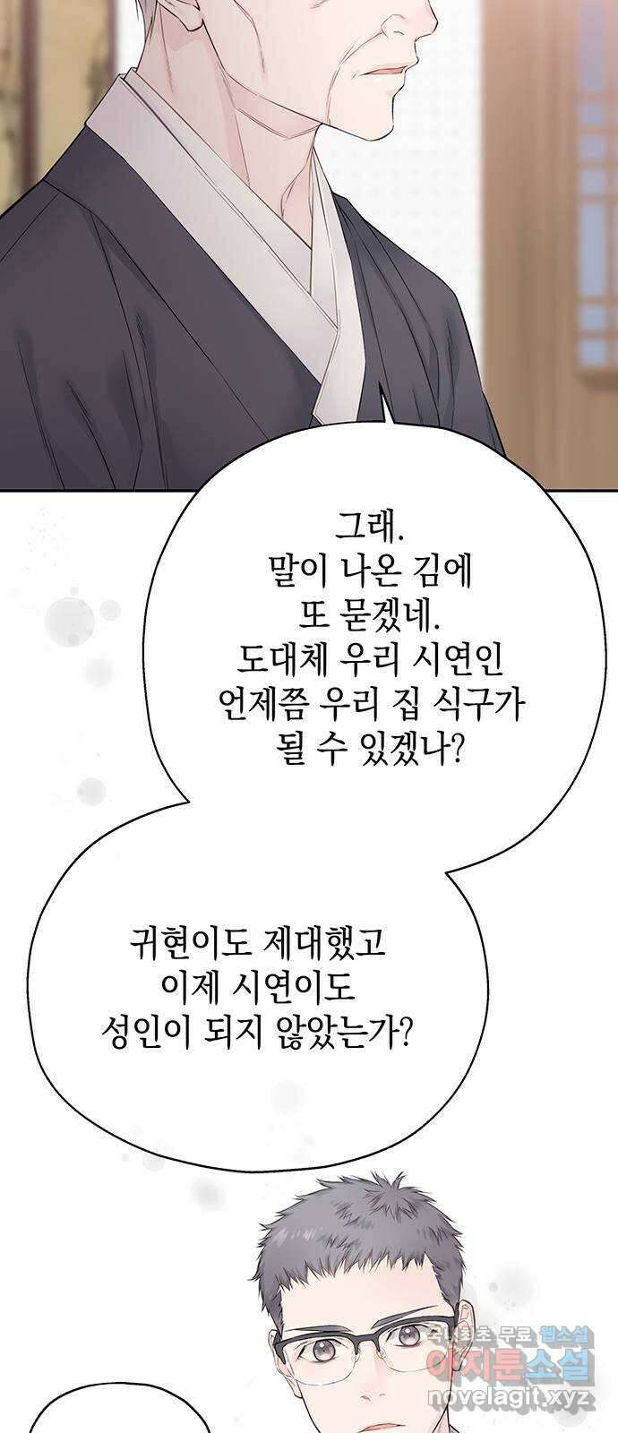사랑은 없는 것처럼 16화 64