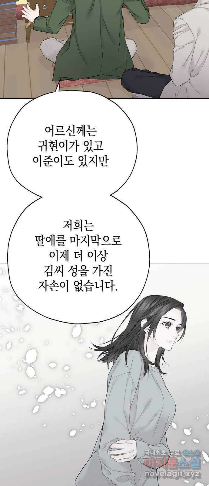 사랑은 없는 것처럼 16화 67