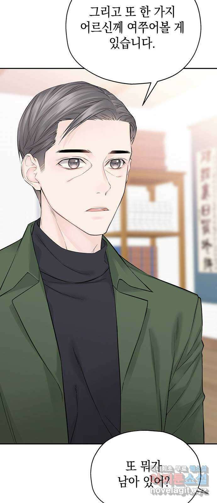 사랑은 없는 것처럼 16화 72