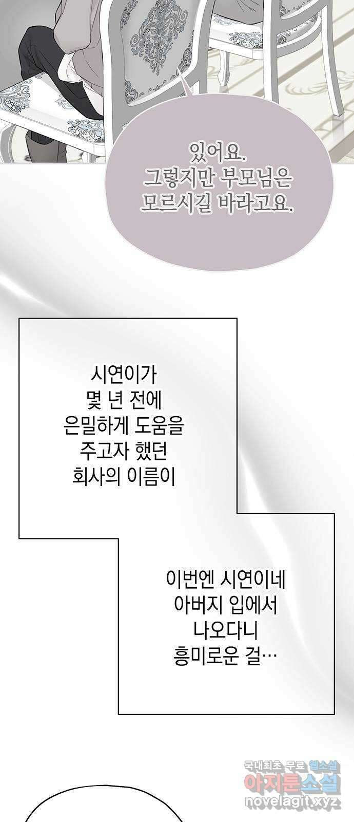 사랑은 없는 것처럼 16화 76