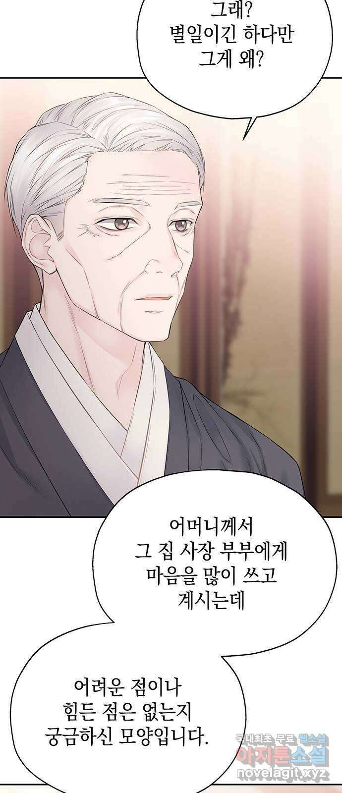 사랑은 없는 것처럼 16화 80