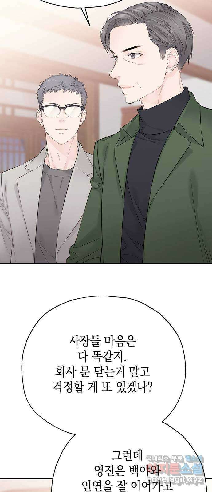 사랑은 없는 것처럼 16화 81