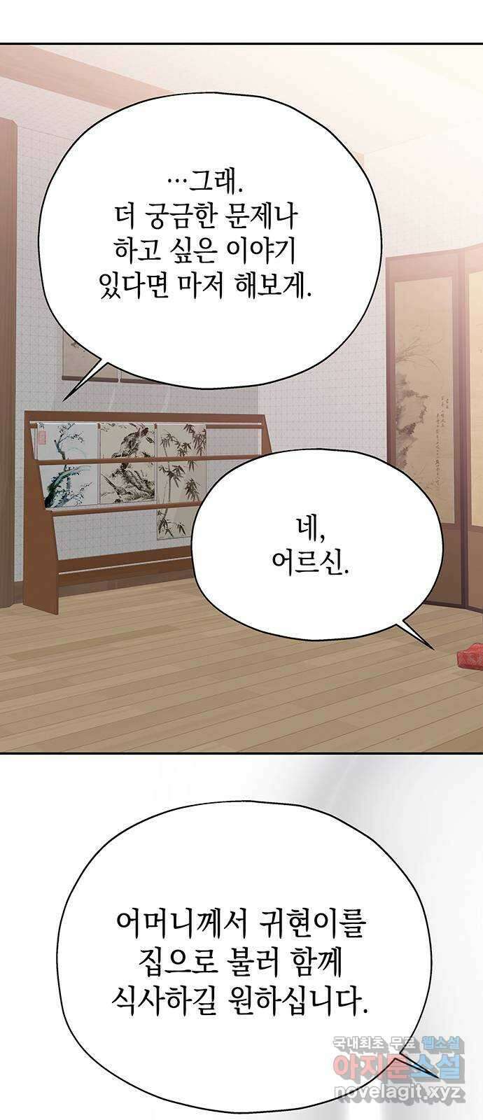 사랑은 없는 것처럼 16화 83