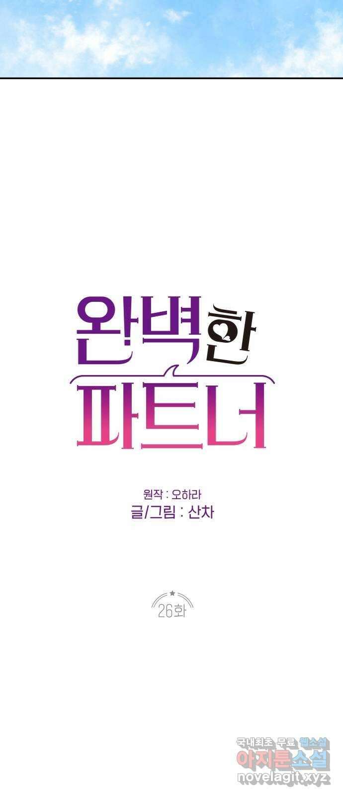 완벽한 파트너 26화 9