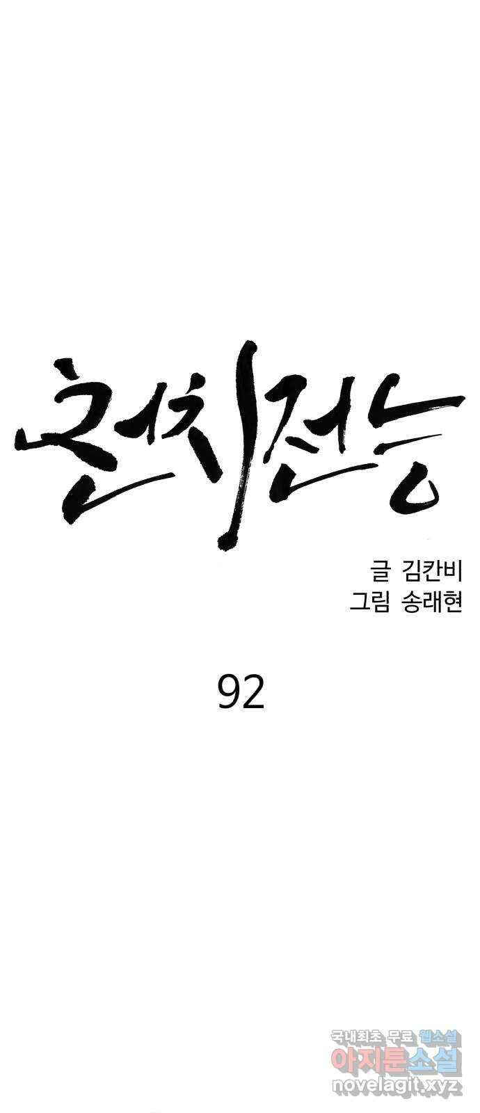 천치전능 92화 5