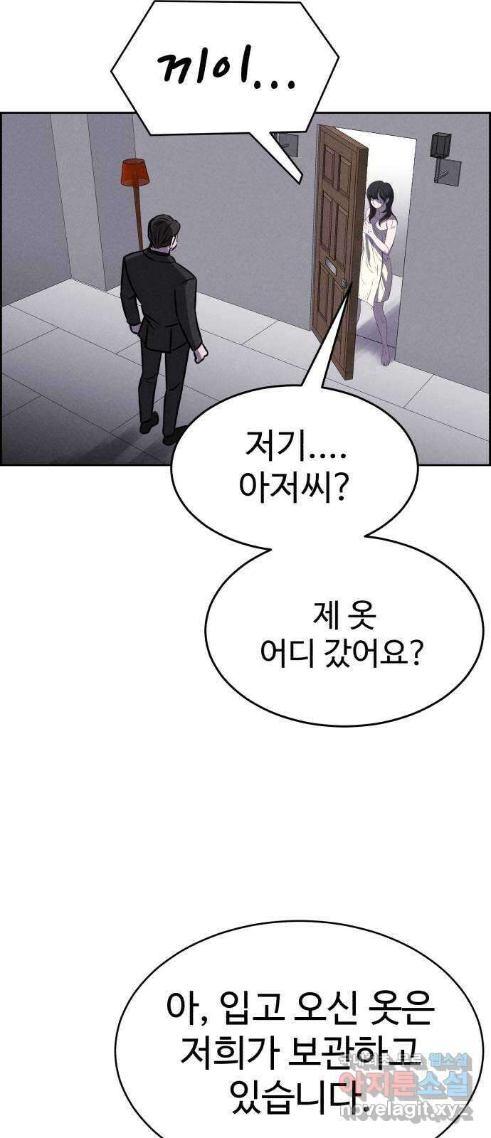 천치전능 92화 6