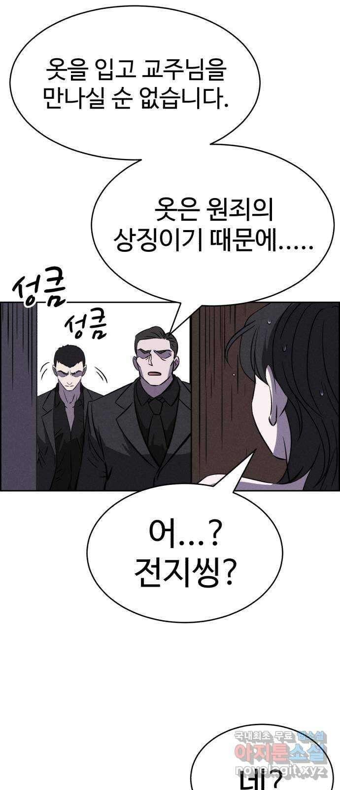 천치전능 92화 9
