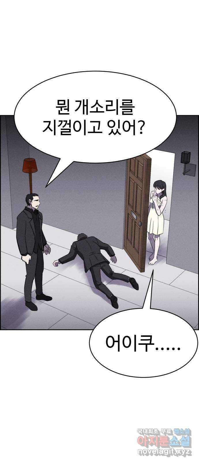 천치전능 92화 11