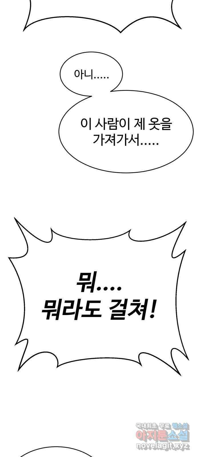 천치전능 92화 15