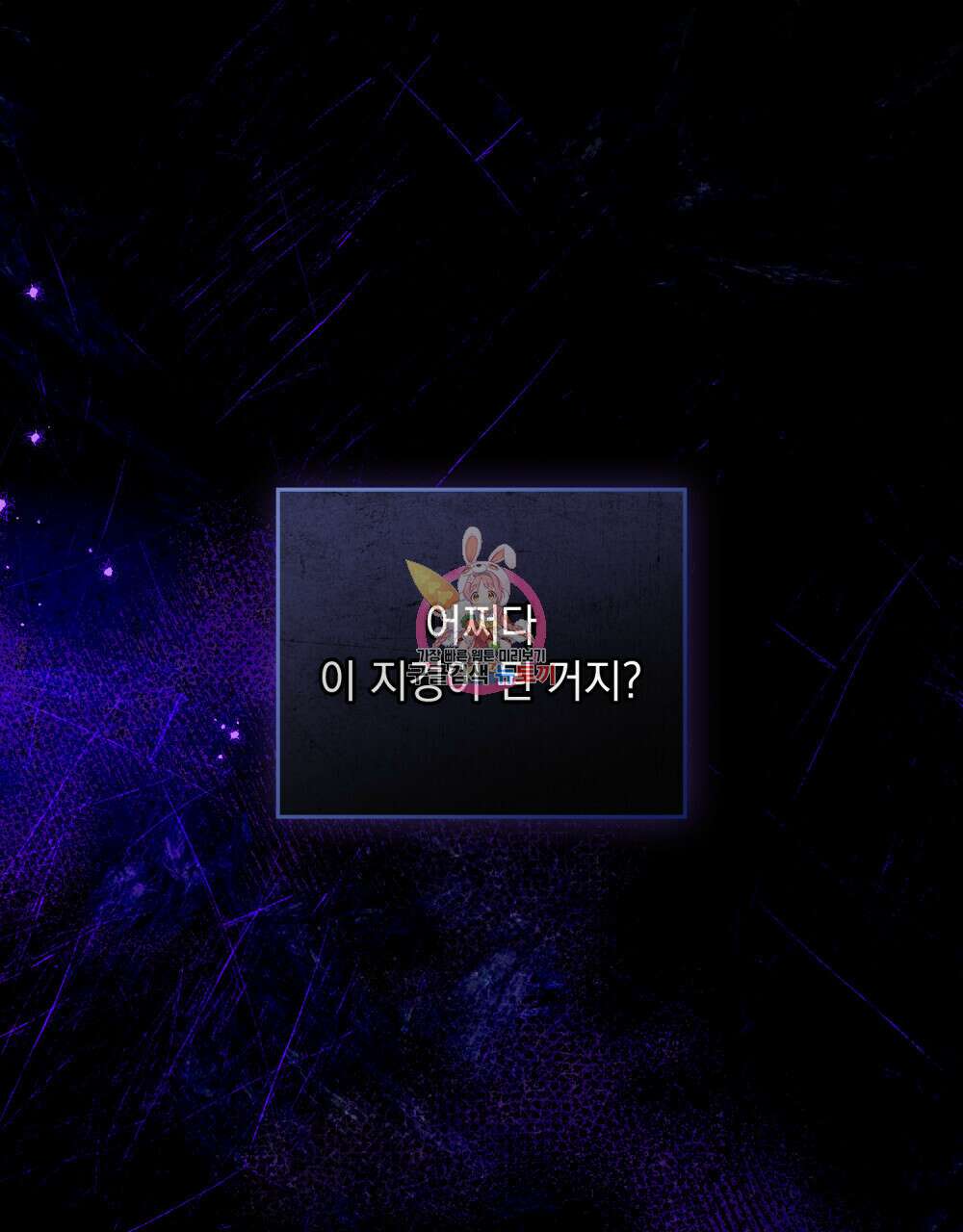 한 배를 탄 사이 46화 1