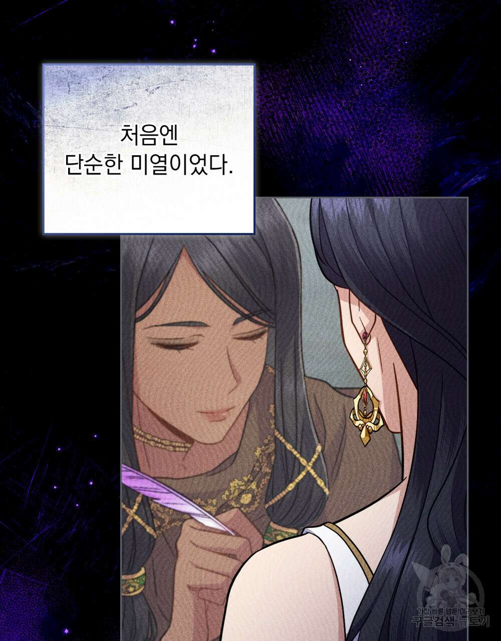 한 배를 탄 사이 46화 2