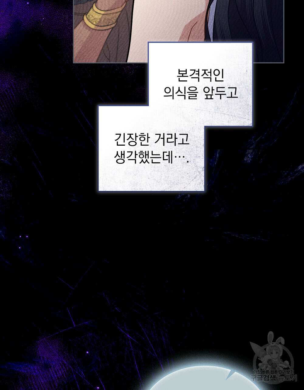 한 배를 탄 사이 46화 3
