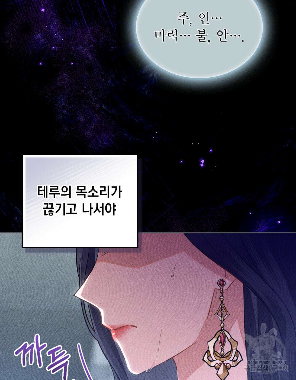 한 배를 탄 사이 46화 4