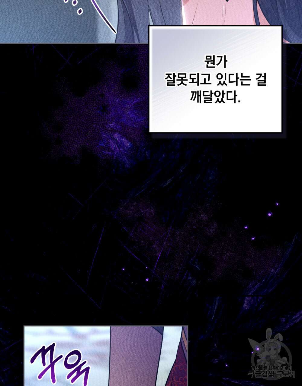 한 배를 탄 사이 46화 5