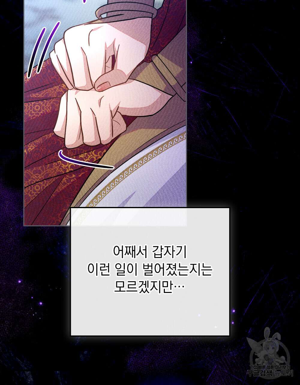 한 배를 탄 사이 46화 6