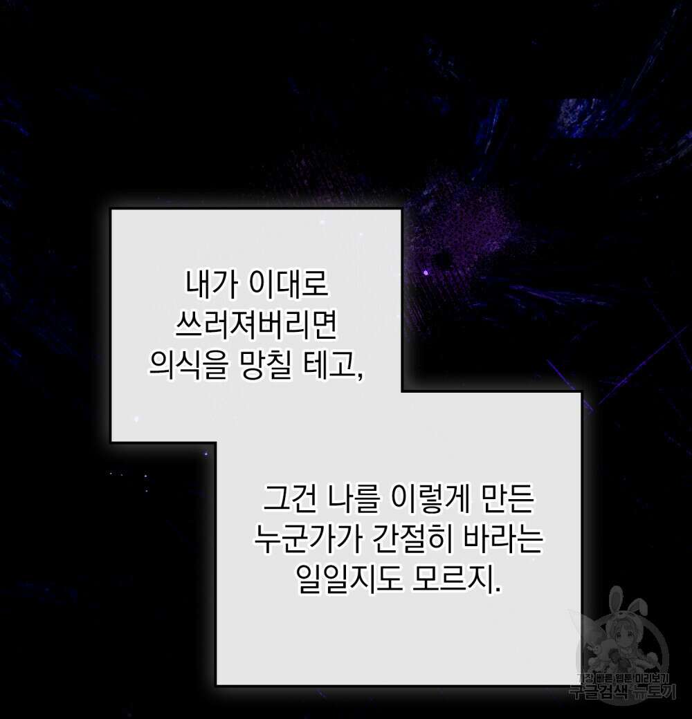 한 배를 탄 사이 46화 8