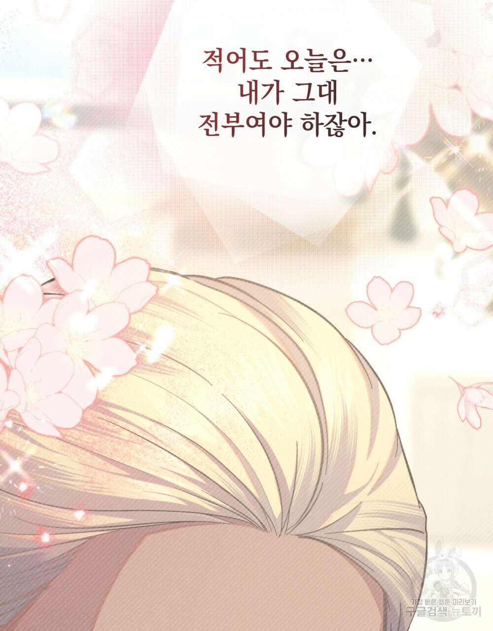 한 배를 탄 사이 46화 12