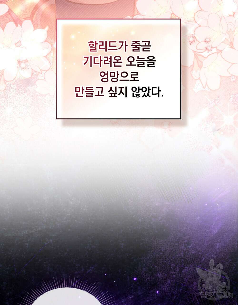 한 배를 탄 사이 46화 14