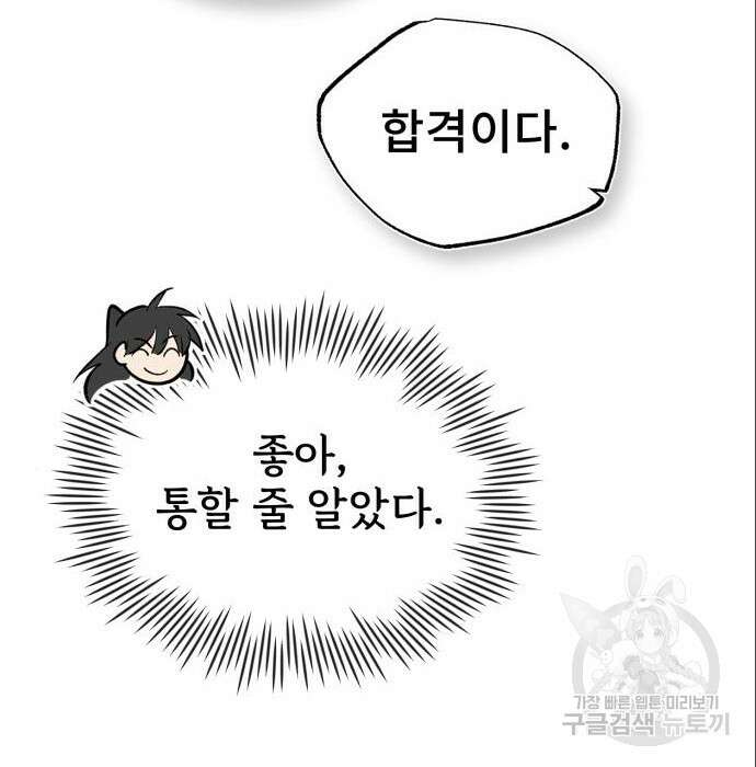 일타강사 백사부 75화 13