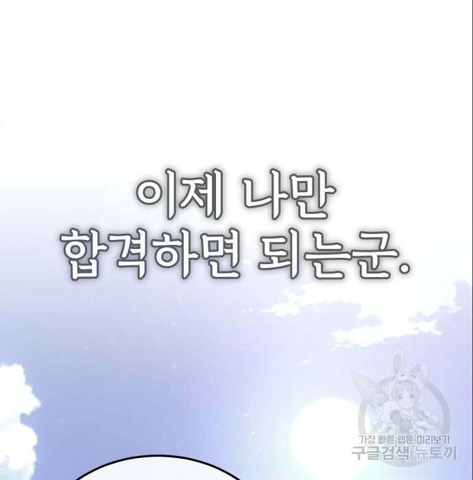 일타강사 백사부 75화 14