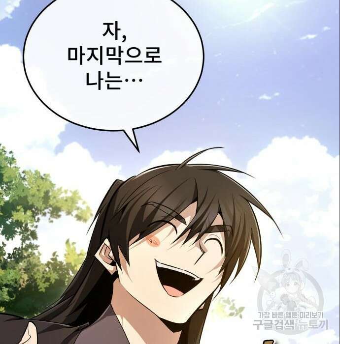 일타강사 백사부 75화 15