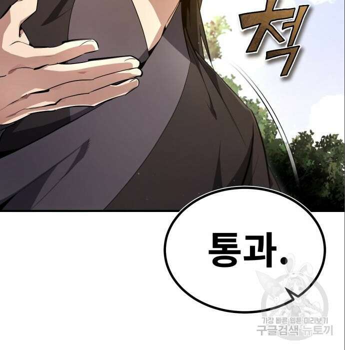 일타강사 백사부 75화 16
