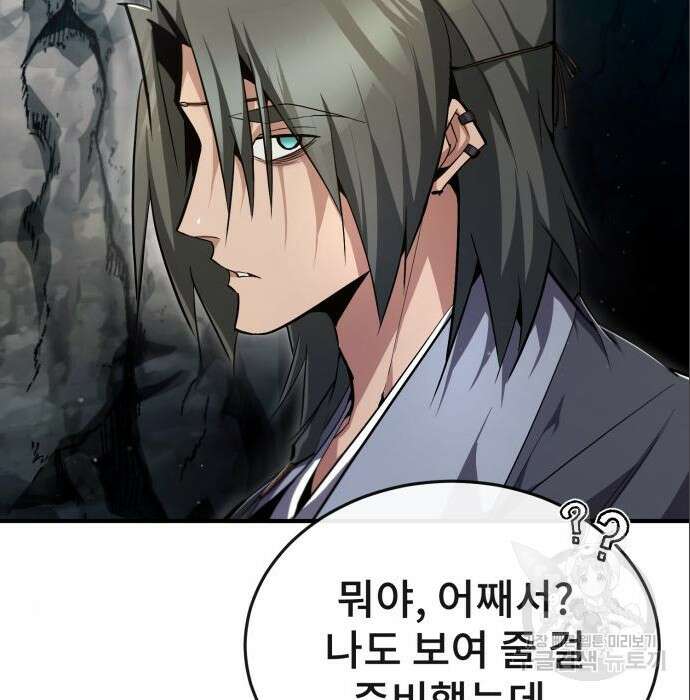 일타강사 백사부 75화 18