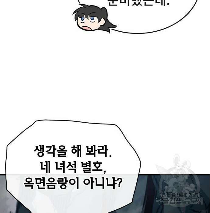 일타강사 백사부 75화 19