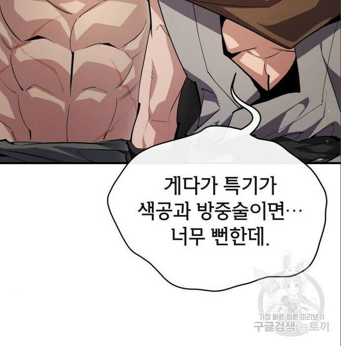 일타강사 백사부 75화 21