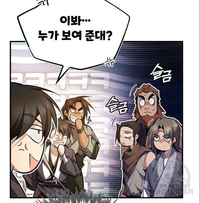 일타강사 백사부 75화 25
