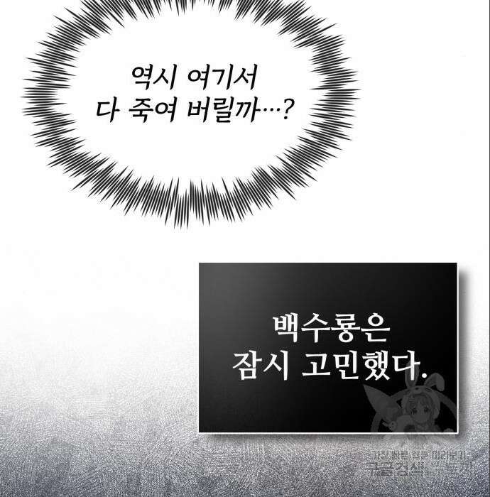 일타강사 백사부 75화 26