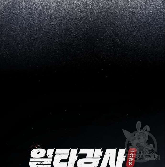 일타강사 백사부 75화 27