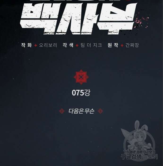일타강사 백사부 75화 28