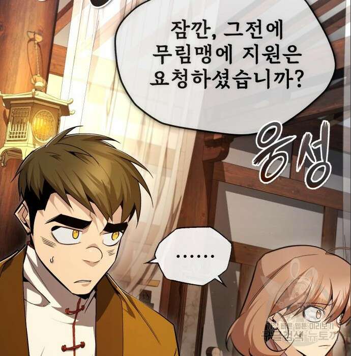 일타강사 백사부 75화 37