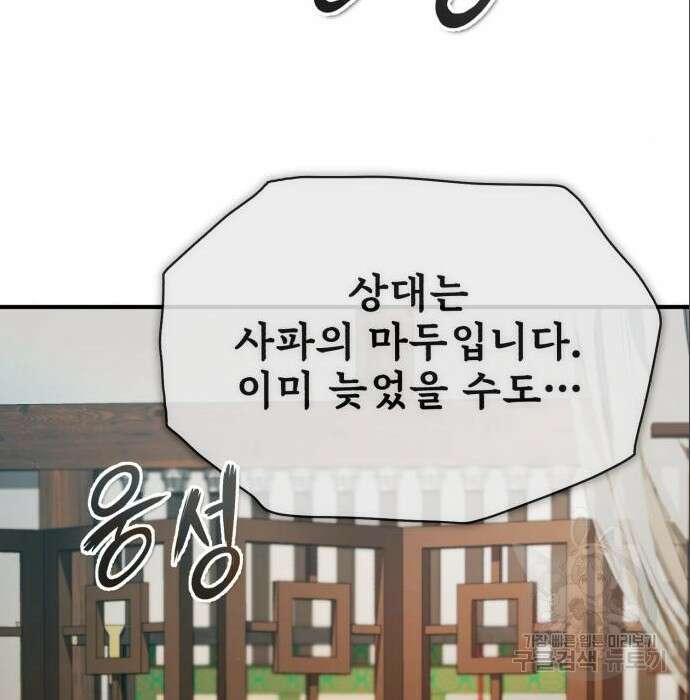 일타강사 백사부 75화 39