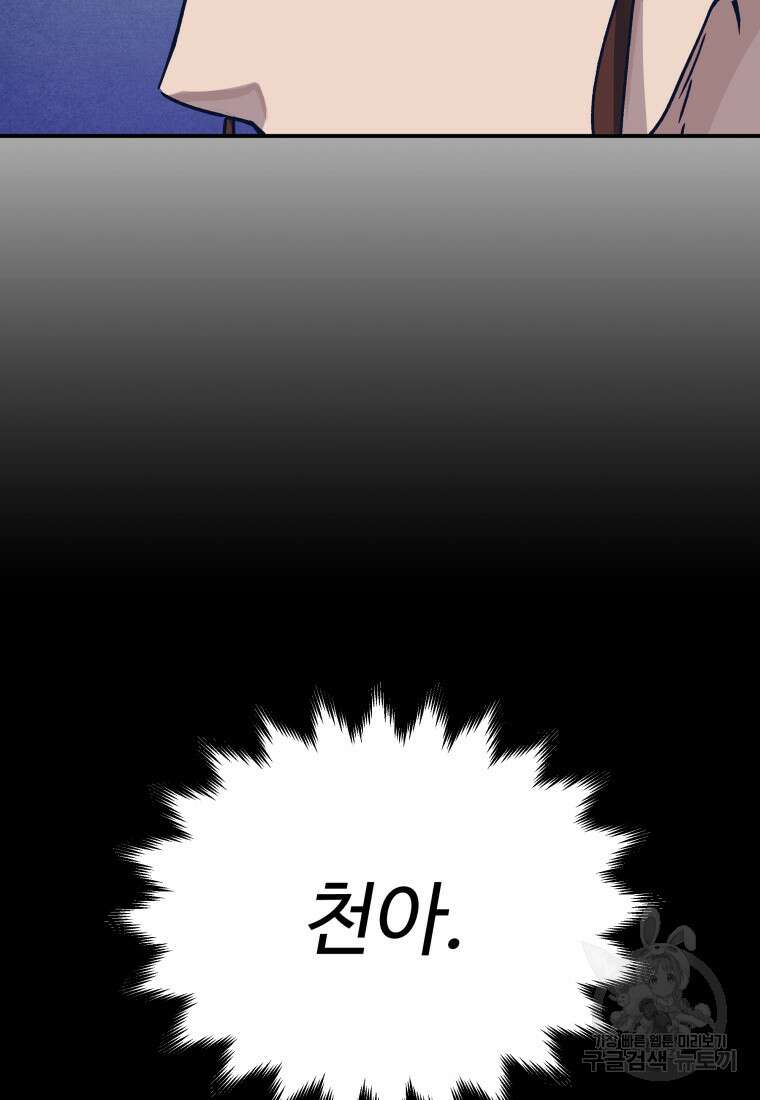천마님 천하를 뒤집어 놓으셨다 47화 5