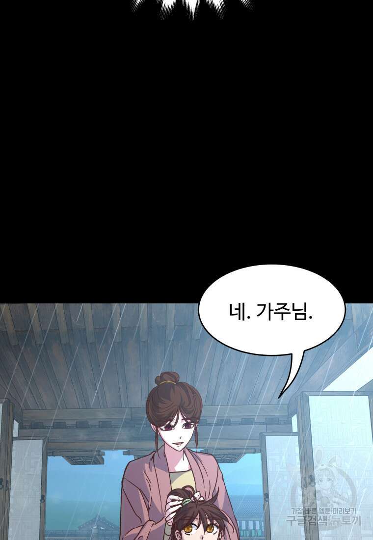 천마님 천하를 뒤집어 놓으셨다 47화 6