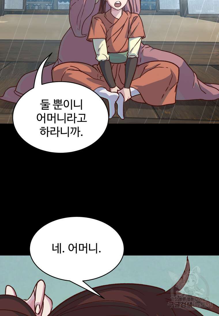 천마님 천하를 뒤집어 놓으셨다 47화 7