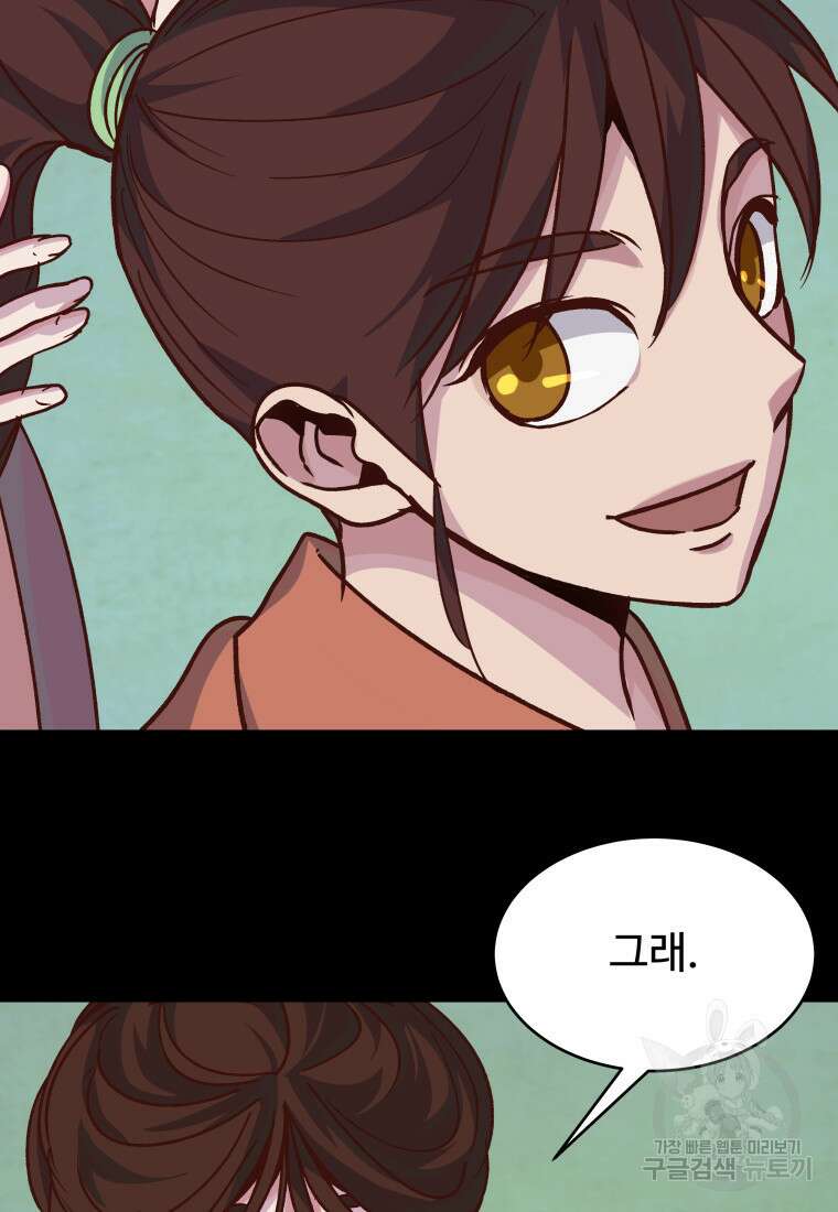 천마님 천하를 뒤집어 놓으셨다 47화 8