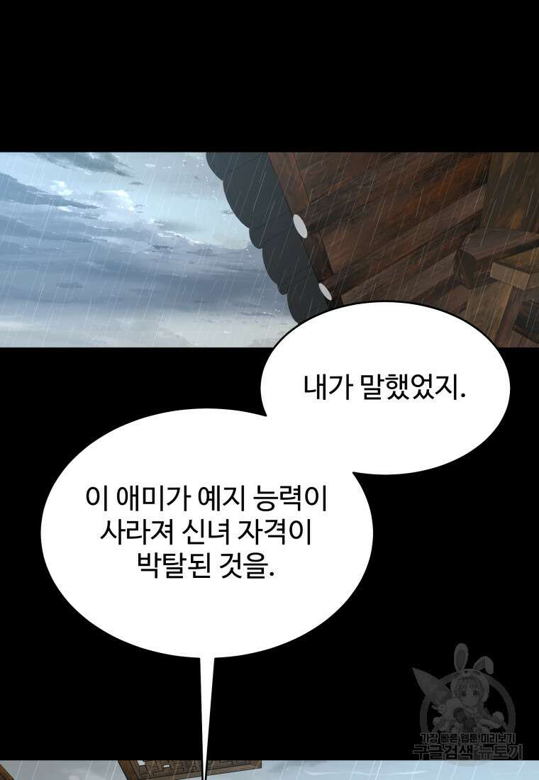 천마님 천하를 뒤집어 놓으셨다 47화 10