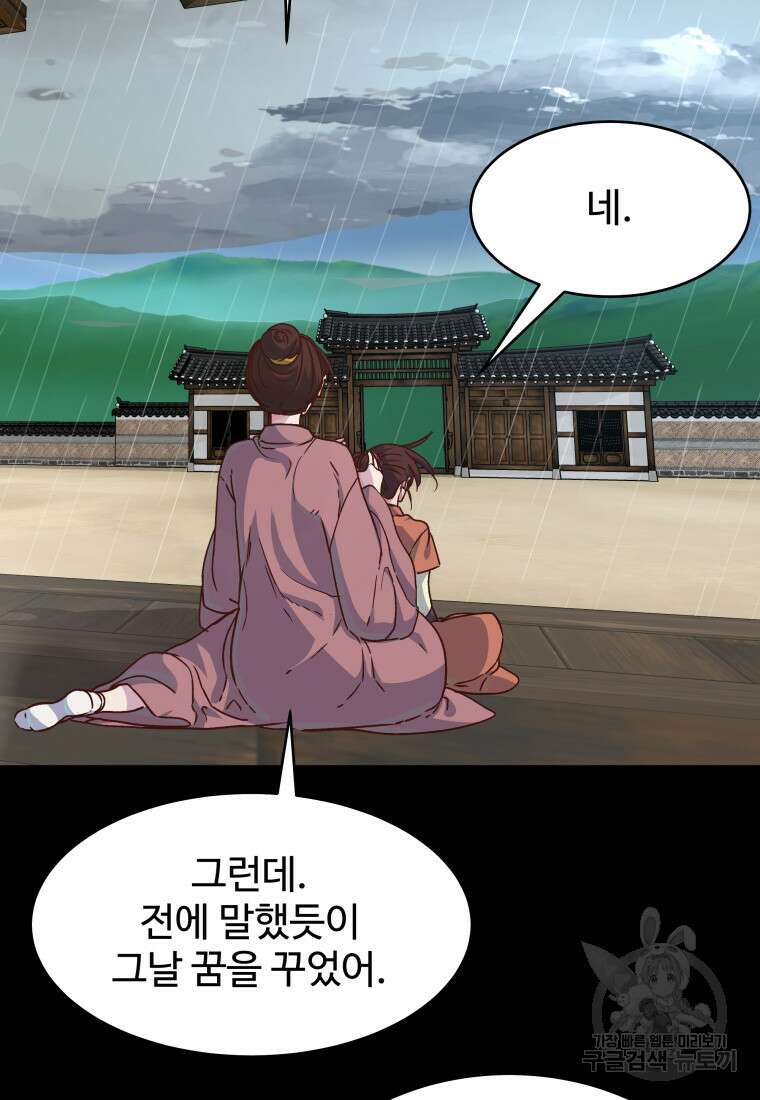 천마님 천하를 뒤집어 놓으셨다 47화 11