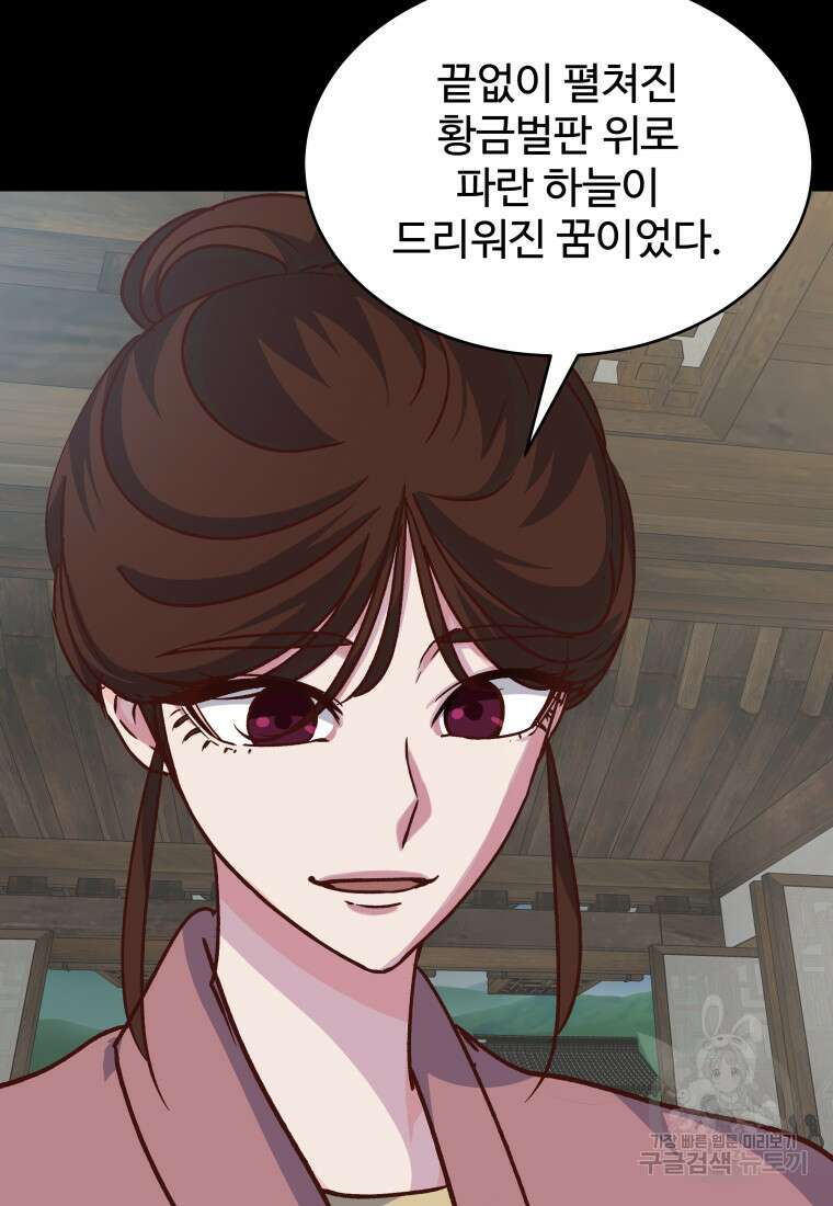 천마님 천하를 뒤집어 놓으셨다 47화 12