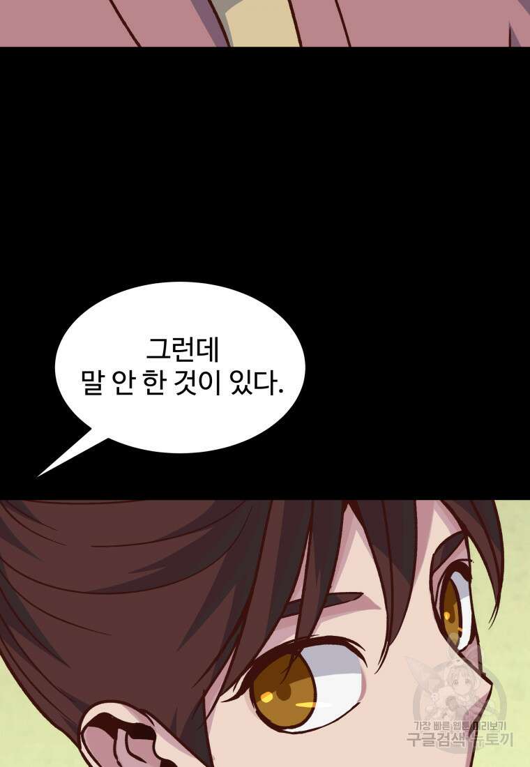 천마님 천하를 뒤집어 놓으셨다 47화 13