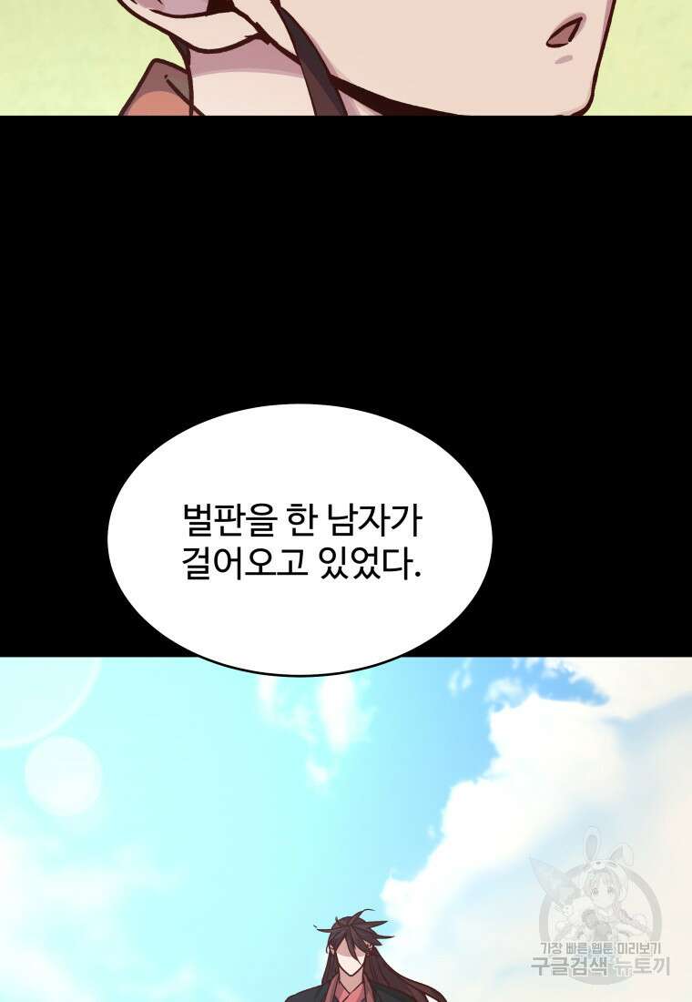 천마님 천하를 뒤집어 놓으셨다 47화 14